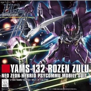 万代拼装模型 HG HGUC 149 1/144 玫瑰祖鲁 安杰洛 罗森专用