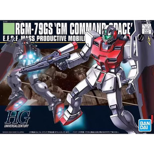 万代拼装模型 HG HGUC 051 1/144 吉姆突击型 指挥官型 宇宙型