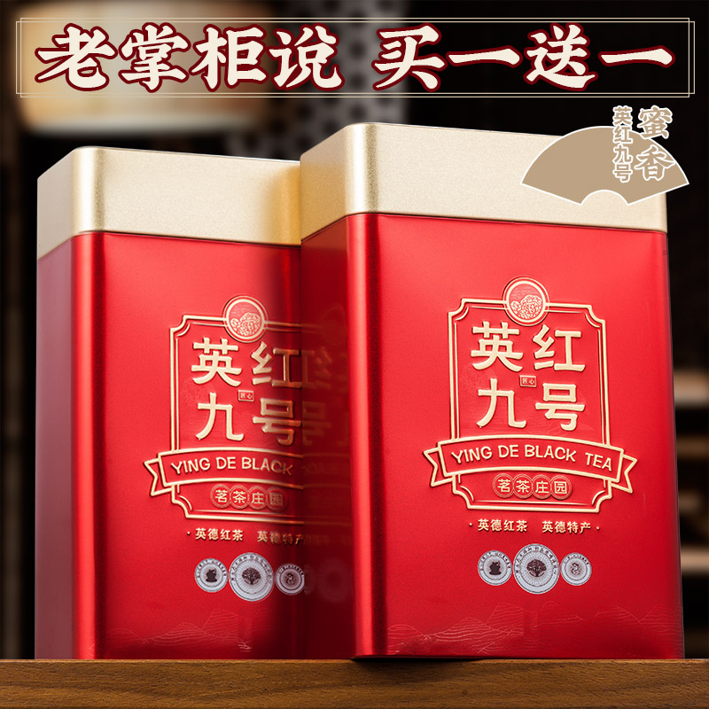 2025柔甲茶叶英德红茶英红九号浓香型特级罐装正宗新茶高山功夫茶