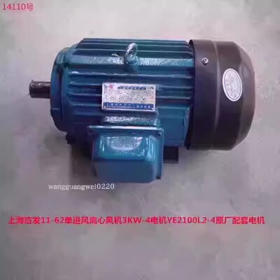 上海应发11-62离心风机3K三相WYE2100L2-4原厂配套电机14110号26
