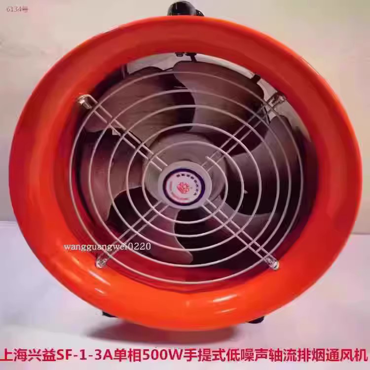 上海兴益SF-1-3A单相500W手提式低噪声轴流排烟通风机6134号12.5K
