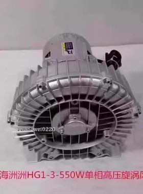 上海洲洲HG1-3单相550W高压漩涡风机工业排烟通风机3231号13.45KG