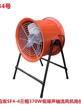 上海应发SF4-4三相370W低噪声轴流式厂房通风机岗位式14034号15KG