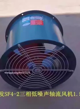 上海应发SF4-2三相1.5KW低噪声轴流风机排烟通风机14083号 15KG