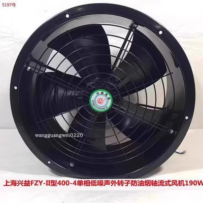 上海兴益FZY400-4单相190W低噪声外转子防油烟轴流风机 5197号9K