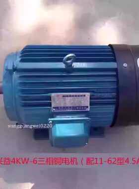 上海兴益Y132M1-6三相4KW铜电机(配11-62型4.5A风机)5153号55.5KG