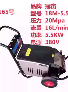 冠宙大乘18M-5.5T4三相5.5KW超高压清洗机 洗车机刷车泵 11165号
