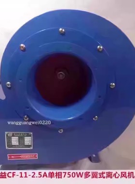 上海兴益CF-11-2.5A单相750W多翼式离心式排烟通风机5067号20.2KG