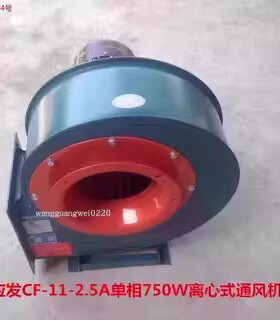 上海应发CF-11-2.5A单相750W离心式通风机排烟风机15054号 20.5KG