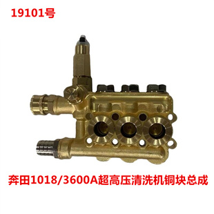 奔田1018型3018型3600A通用超高压清洗机原厂铜块总成19101号2K