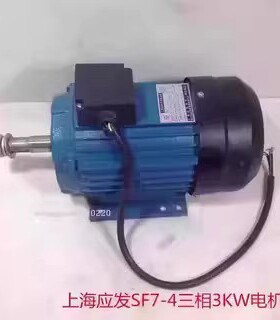 上海应发SF7-4三相3KW电机 7-4轴流风机配套电机 15051号 17.85KG