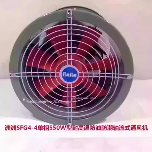 上海洲洲SFG4-4单相550W型耐高温防油防潮轴流式通风机3275号17.4