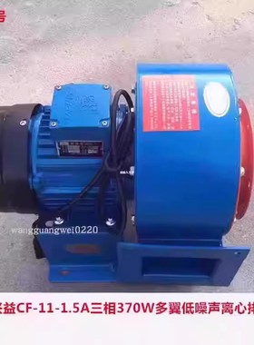 上海兴益CF-11-1.5A三相370W多翼低噪声离心排烟风机5064号13.86