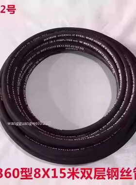 360型8X15米双层钢丝管超高压洗车机刷车管出水管冲洗管1252号6K