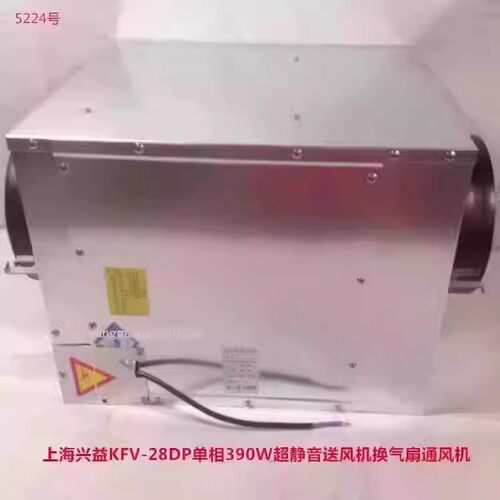 上海兴益KFV-28DP单相390W超静音送风机换气扇通风机 5224号 20KG