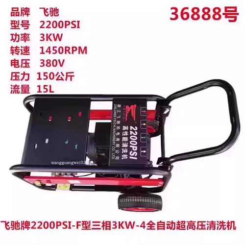 飞驰2200PSI三相3KW全自动超高压商用洗车机养殖场冲洗机刷车泵