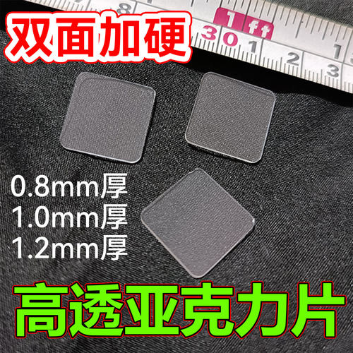 高透明1mm厚亚克力片加硬镜片精密切割cnc加工PMMA有机玻璃板激光