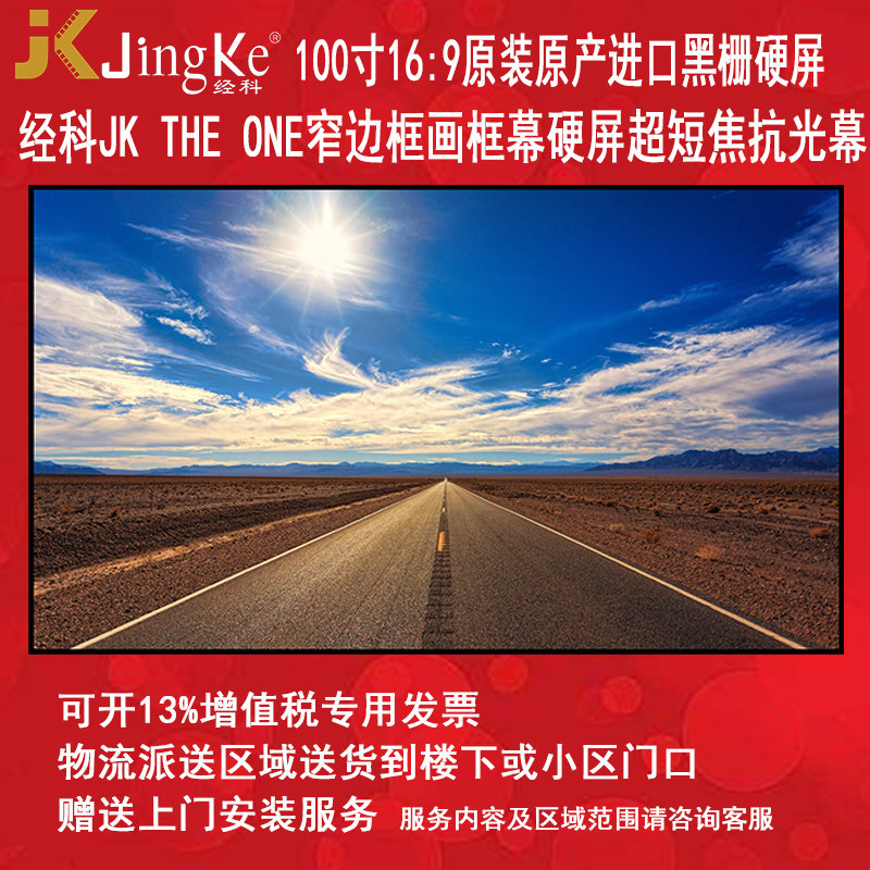 经科The One黑栅100寸16:9抗光屏超短焦硬屏抗光幕布投影画框幕