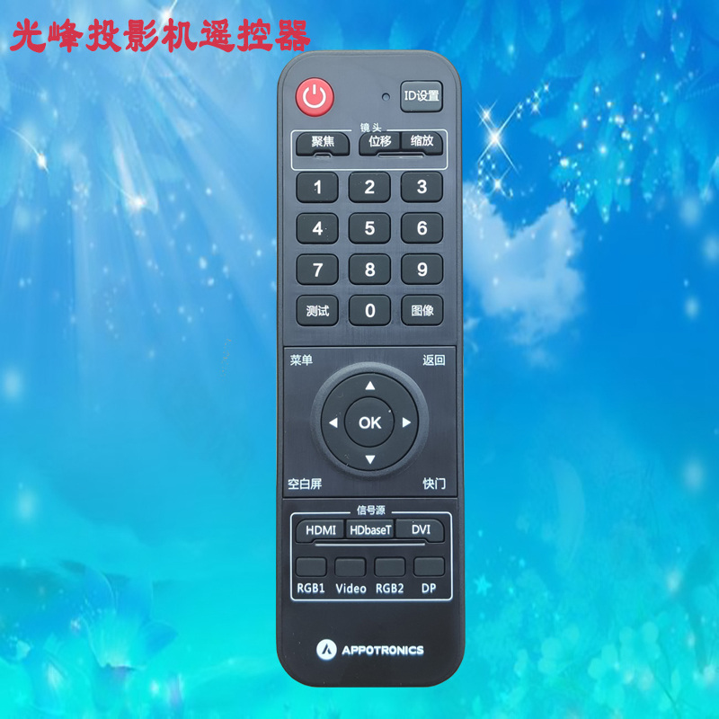 光峰F系列AL-FU860 FU760 FU660 FU800投影机仪原装遥控器遥控板