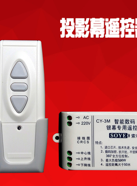 天帝Sunking 投影幕遥控器