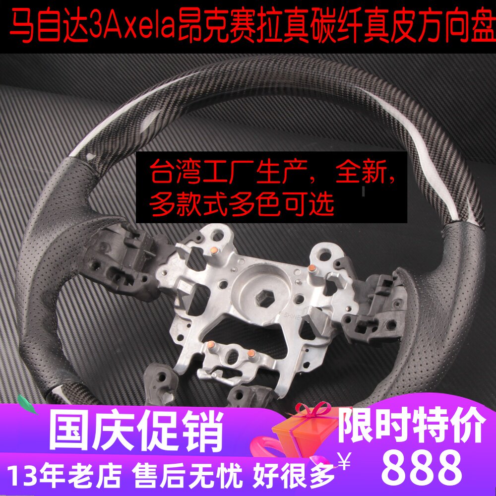 新马自达3 昂克赛拉方向盘真碳纤维axela 昂克塞拉桃木真皮方向盘