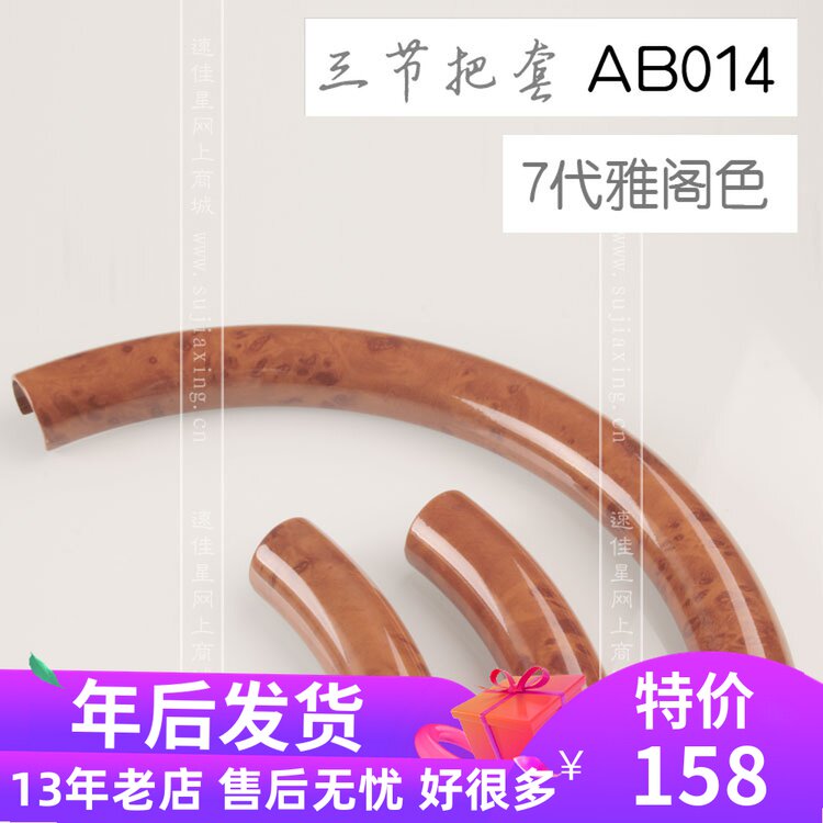 本田雅阁改装内饰桃木把套