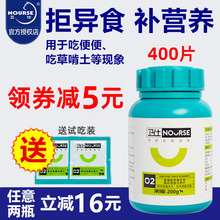 卫仕微量元素狗狗异食癖泰迪博美柯基拉布拉多边牧金毛幼犬防吃屎