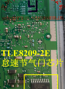 TLE8209-1E-2E 怠速节气门芯片 博士ME17大乌龟汽车发动机电脑板