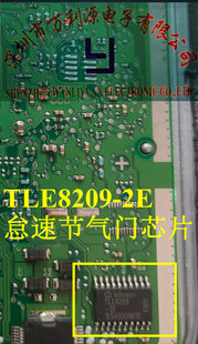 TLE8209-1E-2E 怠速节气门芯片 博士ME17大乌龟汽车发动机电脑板