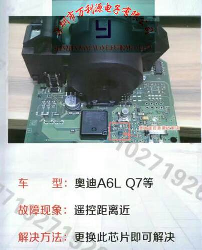 259奥迪遥控距离近故障小芯片