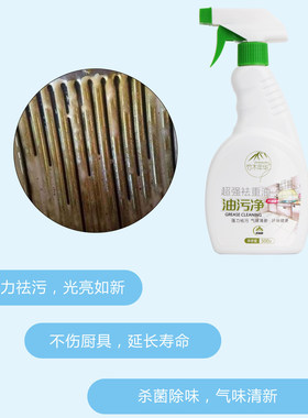 竹木年华厨房神器多功能油污净去油去污超强清洁有效杀菌气味清新