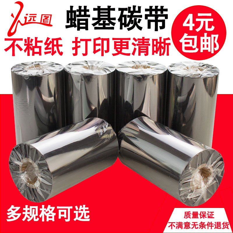 蜡基碳带树脂碳带搭配条码使用