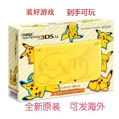 保价双12全新 任天堂原装NEW3DS NEW3DSLL皮卡丘限定 新大三2DSLL