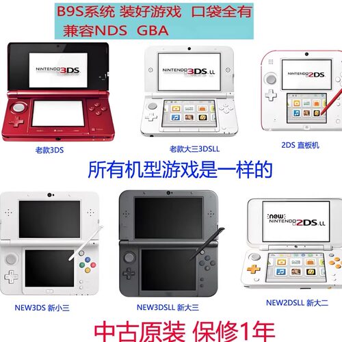 中古原装  任天堂3DS NEW3DSLL新大三2DSLL皮卡丘口袋 装好游戏