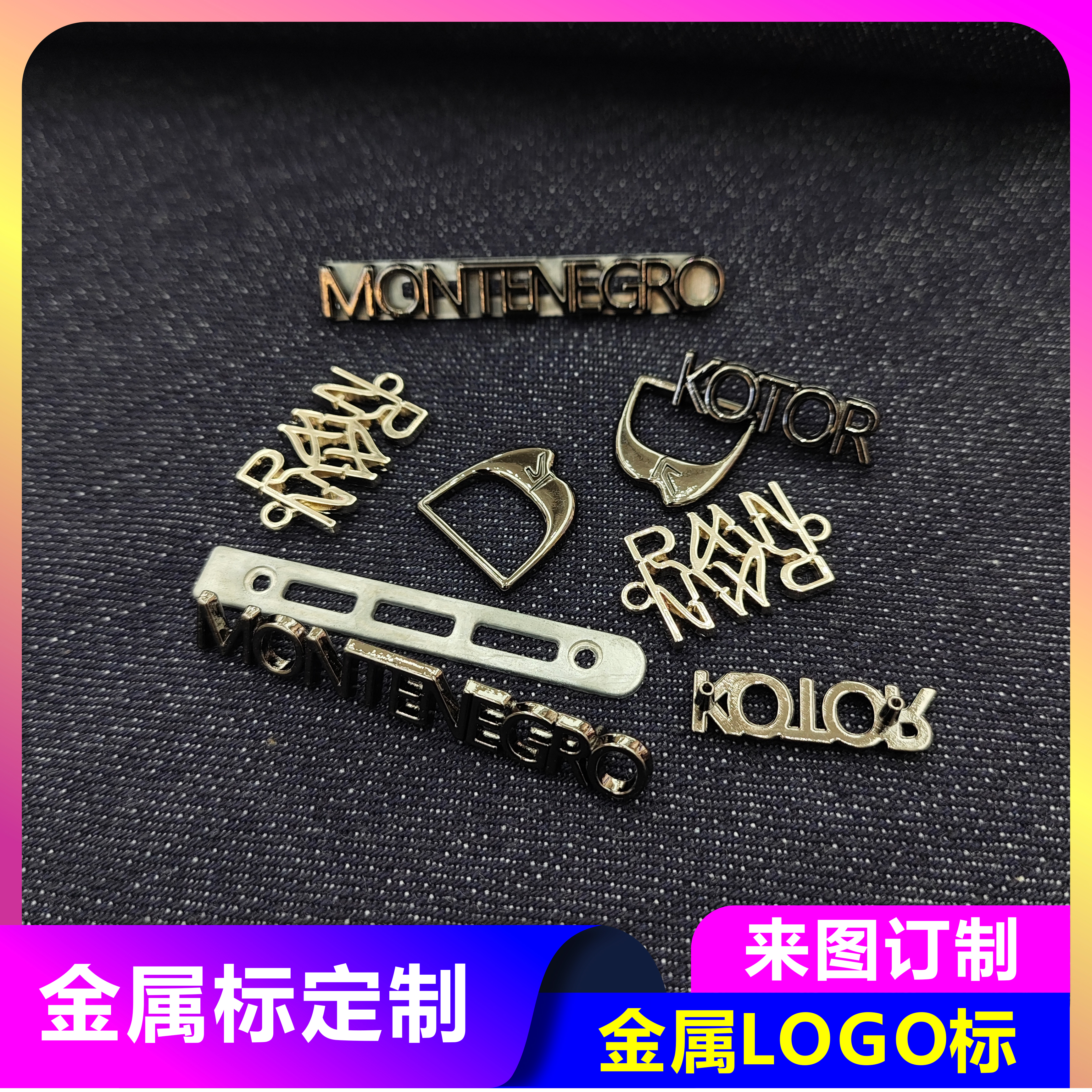 服装辅料金属手缝标签定制LOGO帽子标来图定做后尾箱英文字母标