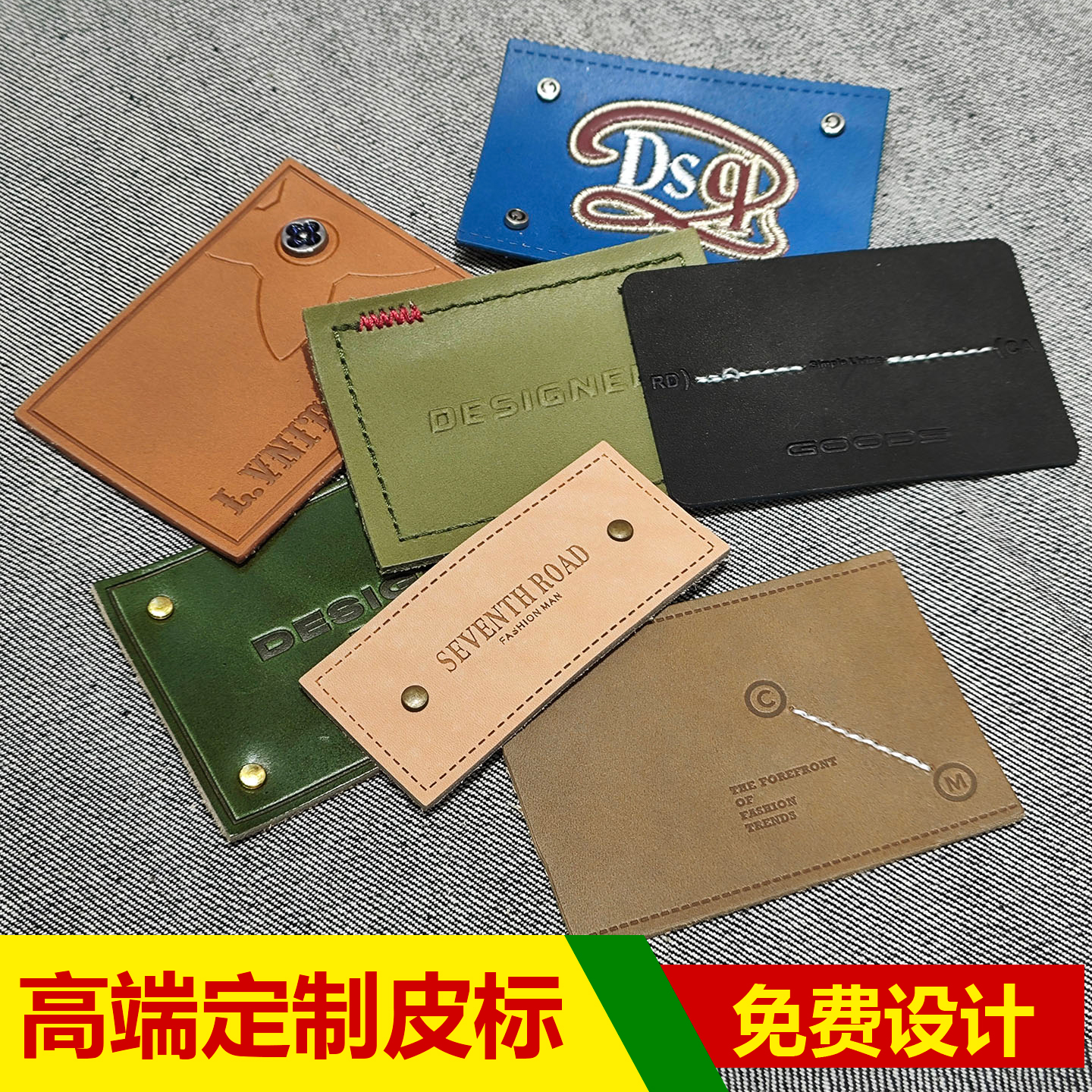 牛仔裤绣花皮标铆钉LOGO定做真皮皮牌钢印压印补丁粘行李牌定制