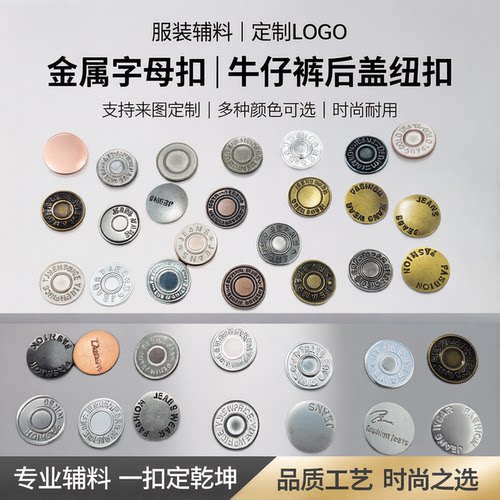 服装辅料牛仔裤扣现货纽扣定制LOGO来图定做金属字母扣后盖纽扣