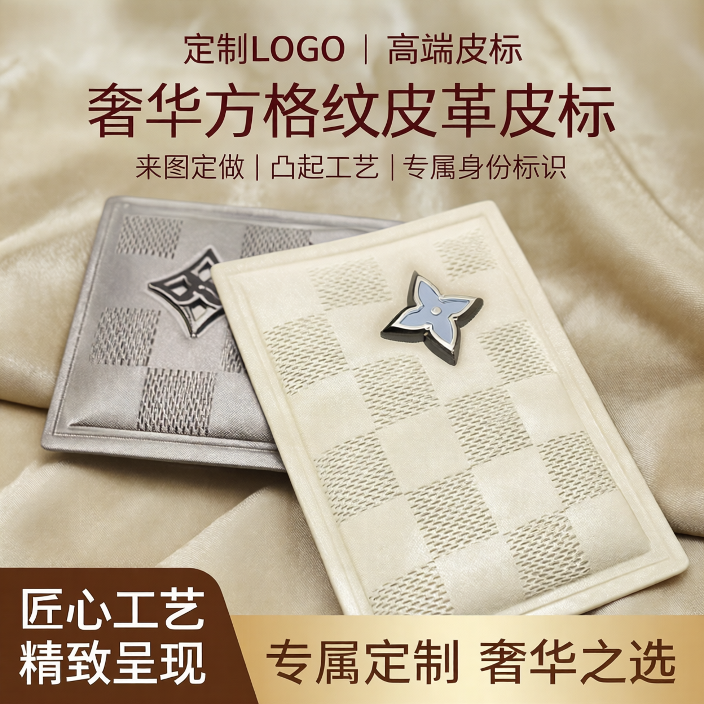 牛仔裤后腰皮牌定制LOGO高端方格纹皮标奢华凸起皮革来图定做设计