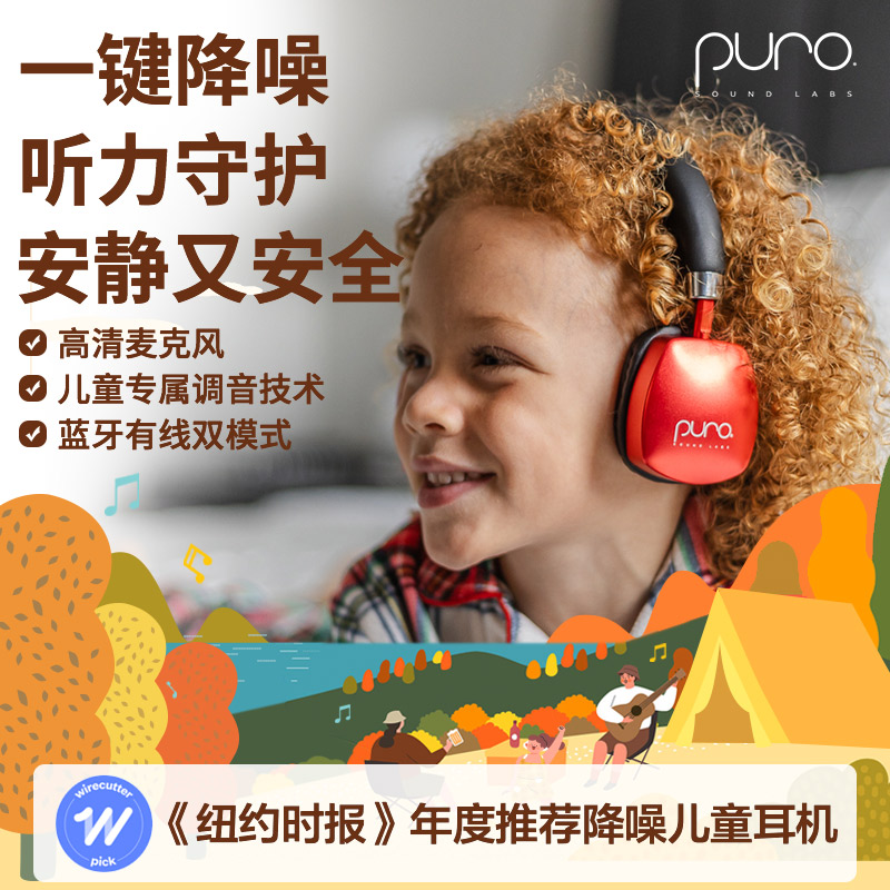 美国头戴式降噪儿童耳机旗舰款