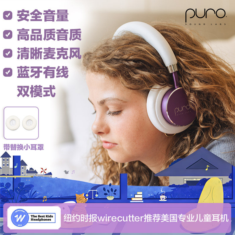 美国PuroBT2200-PLUS儿童耳机蓝牙头戴式高清音质带麦学习网课