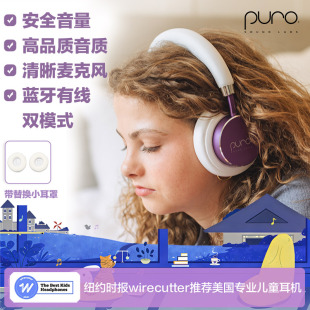 美国PuroBT2200 高清音质带麦学习网课 PLUS儿童耳机蓝牙头戴式
