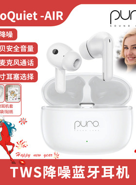 PuroQuiet-AIR TWS主动降噪蓝牙耳机低分贝护耳 儿童学生运动适用