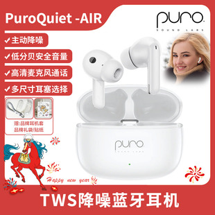儿童学生运动适用 TWS主动降噪蓝牙耳机低分贝护耳 PuroQuiet AIR