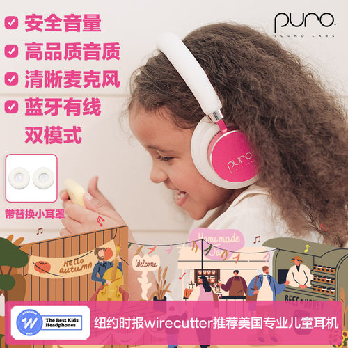美国Puro儿童耳机安全听力守护