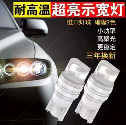 汽车T10改装陶瓷插泡超亮led透镜示宽灯阅读灯牌照灯通用小灯w5w