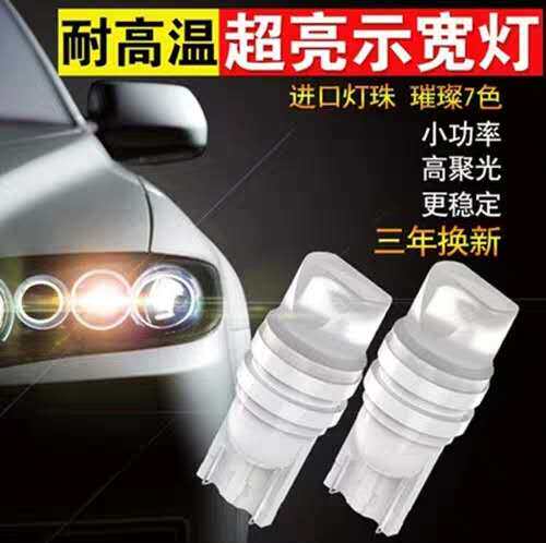 陶瓷T10T10改装超亮led牌照灯