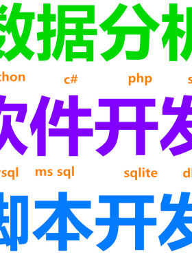 数据库软件开发设计分析系统