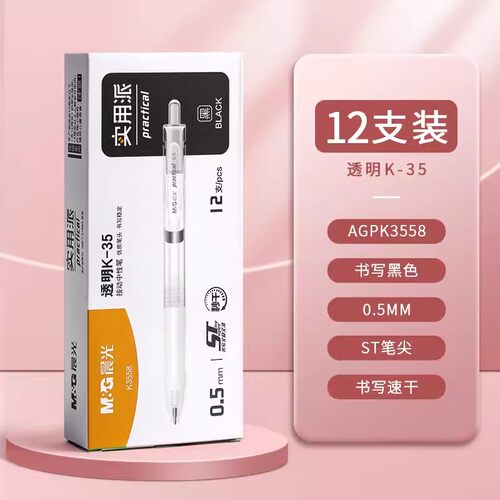 k35按动st中性笔晨光文具秒速干