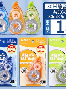 晨光文具静音修正带涂改带大容量修改带修正液学生专用ACT75801