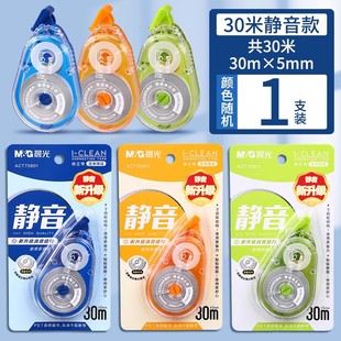 晨光文具静音修正带涂改带大容量修改带修正液学生专用ACT75801